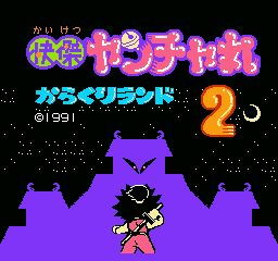 Kaiketsu Yanchamaru 2 box art for Famicom